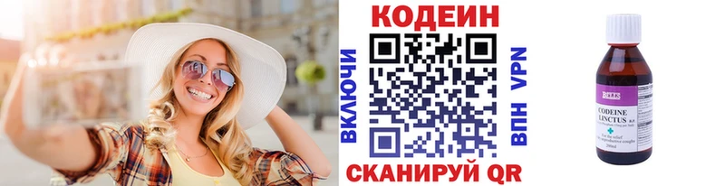 Codein Purple Drank  Голицыно 